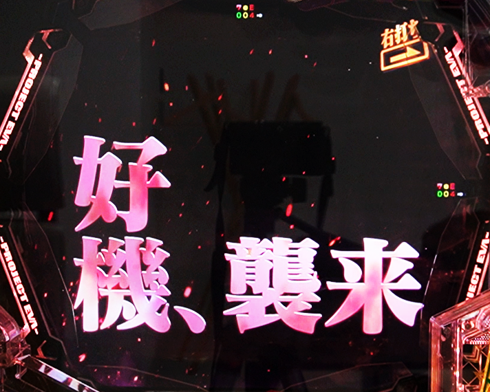 e 新世紀エヴァンゲリオン 〜はじまりの記憶〜　暴走モード中予告信頼度　リーチ前予告信頼度　タイトル予告