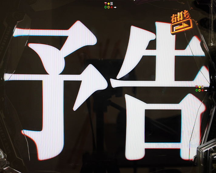 e 新世紀エヴァンゲリオン 〜はじまりの記憶〜　暴走モード中予告信頼度　リーチ前予告信頼度　次回予告