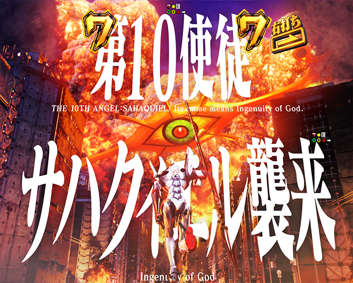 e 新世紀エヴァンゲリオン 〜はじまりの記憶〜　STの概要　インパクトモード中予告信頼度一覧　リーチ演出予告信頼度　即SPリーチ