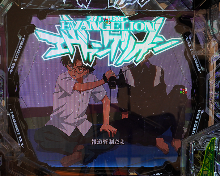 e 新世紀エヴァンゲリオン 〜はじまりの記憶〜 通常時の演出法則 リーチ後役物ロゴフラッシュ予告