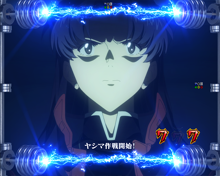 e 新世紀エヴァンゲリオン 〜はじまりの記憶〜 通常時リーチ演出の法則 ヤシマ作戦