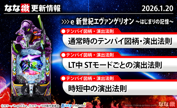 e 新世紀エヴァンゲリオン 〜はじまりの記憶〜　更新情報の概要