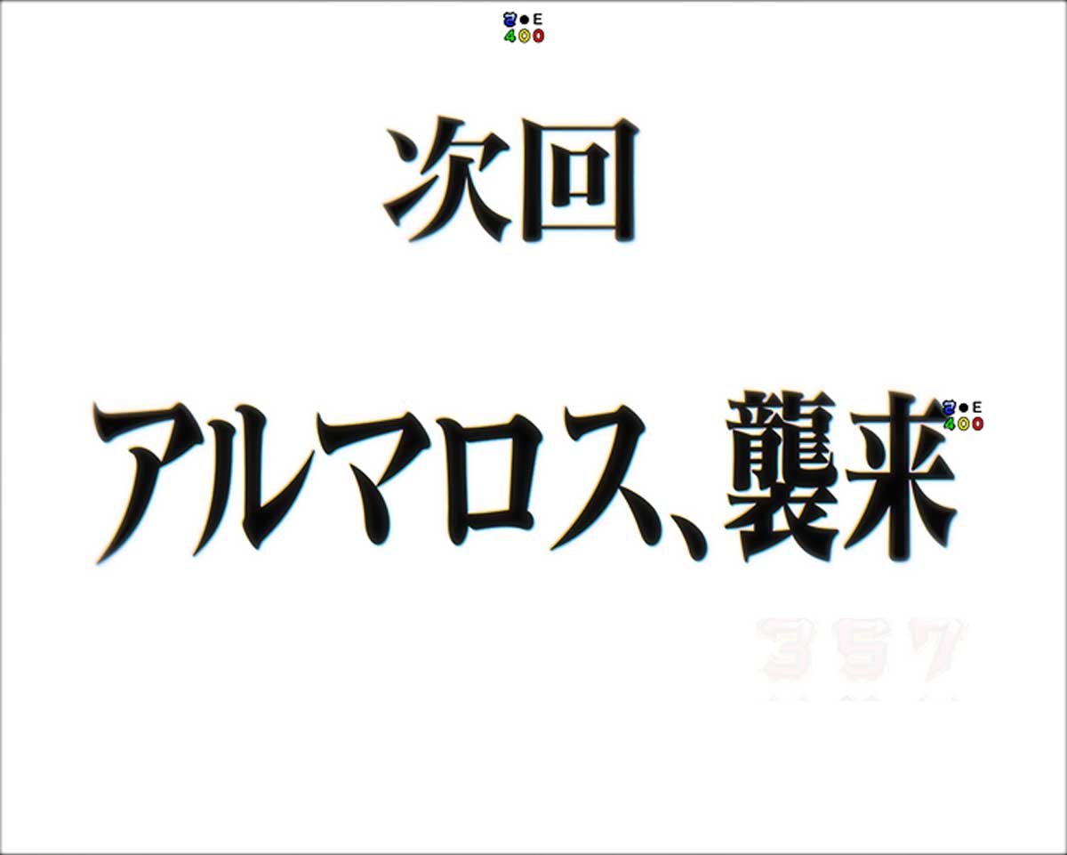 e エヴァ17　通常時のカスタム信頼度・占有率　次回予告カスタム