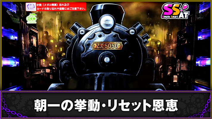 バーニングエクスプレス　設定変更（リセット）時の詳細　TOP画像