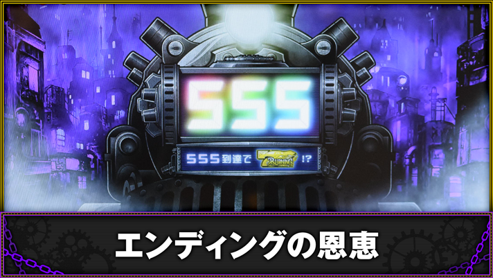 バーニングエクスプレス　エンディングの詳細　TOP画像