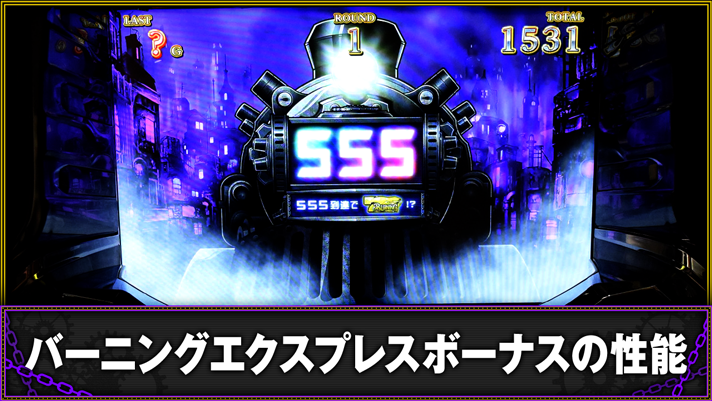 バーニングエクスプレス　バーニングエクスプレスボーナスの詳細　TOP画像