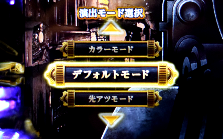 バーニングエクスプレス　基本情報　演出モード　設定画面