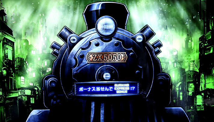 バーニングエクスプレス　基本情報　ボーナス（AT）情報　ターミナルゾーン