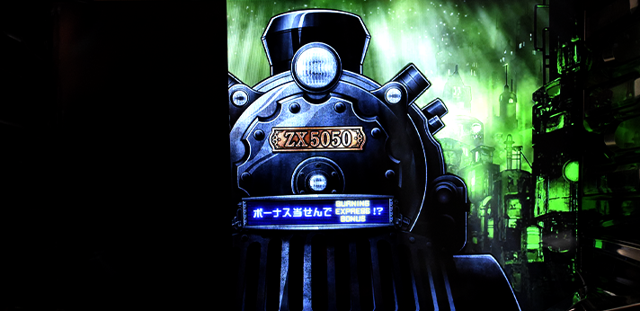 バーニングエクスプレス　通常時の演出モード・法則の概要　消灯演出　第1停止消灯