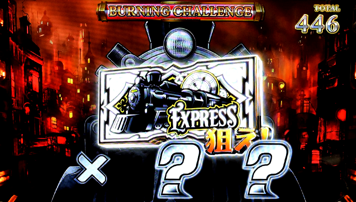 バーニングエクスプレス　バーニングボーナスの詳細　基本的なゲーム性　バーニングチャレンジ