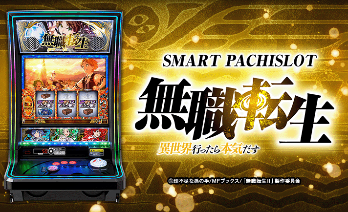 L無職転生 〜異世界行ったら本気だす〜