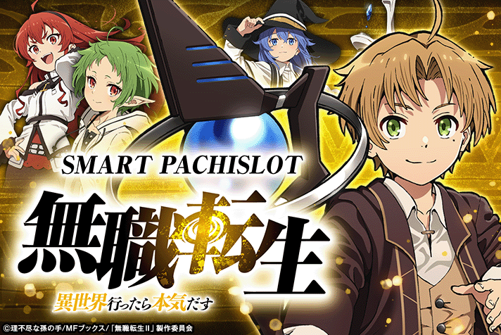 L無職転生 〜異世界行ったら本気だす〜