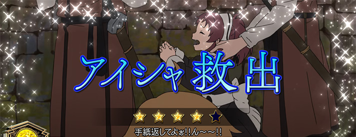 L無職転生 〜異世界行ったら本気だす〜 アイシャ救出