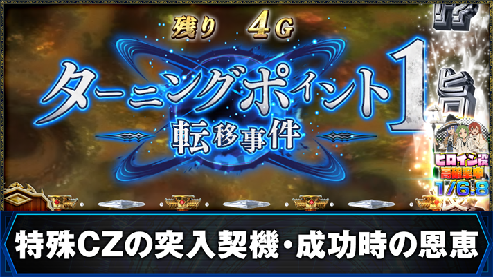 L無職転生 〜異世界行ったら本気だす〜 特殊CZの突入契機・成功時の恩恵