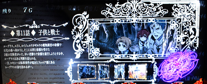 L無職転生 〜異世界行ったら本気だす〜　魔術ボーナス　ストーリー紹介　第11話