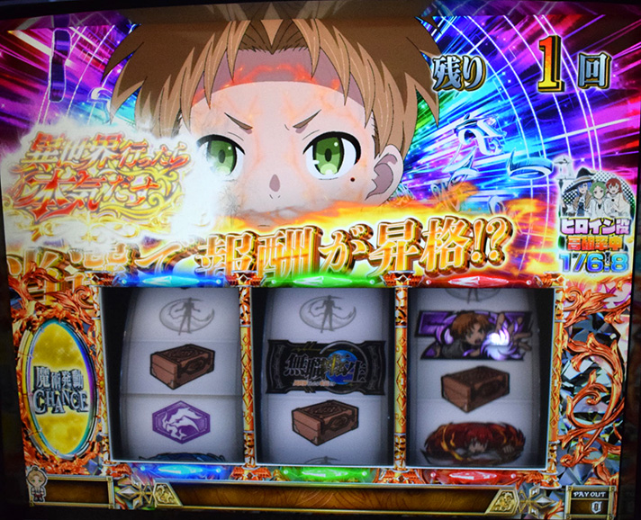 L無職転生 〜異世界行ったら本気だす〜　魔術ボーナス　魔術発動チャンス　成功確定後