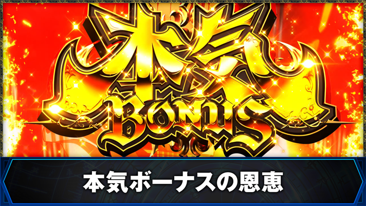 L無職転生 〜異世界行ったら本気だす〜 本気ボーナスの恩恵