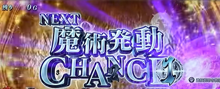 L無職転生 〜異世界行ったら本気だす〜 本気ボーナス 消化中 NEXT 魔術発動チャンス