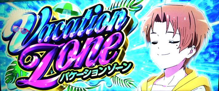 L無職転生 〜異世界行ったら本気だす〜　AT　バケーションゾーン当選