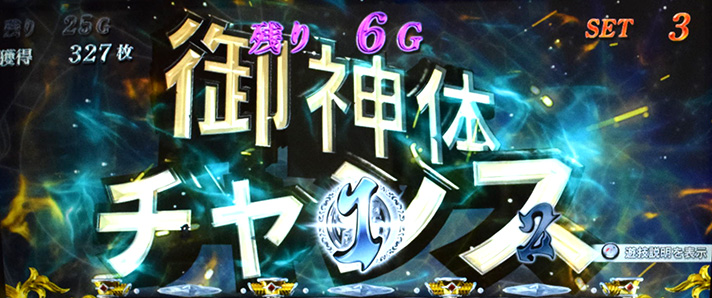 L無職転生 〜異世界行ったら本気だす〜　AT　消化画面　御神体チャンス　当選