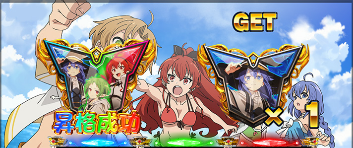 L無職転生 〜異世界行ったら本気だす〜 バケーションゾーン リザルト画面