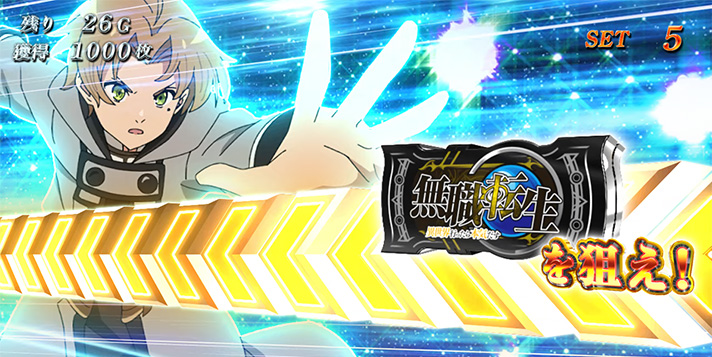 L無職転生 〜異世界行ったら本気だす〜 御神体チャンス BARを狙えカットイン