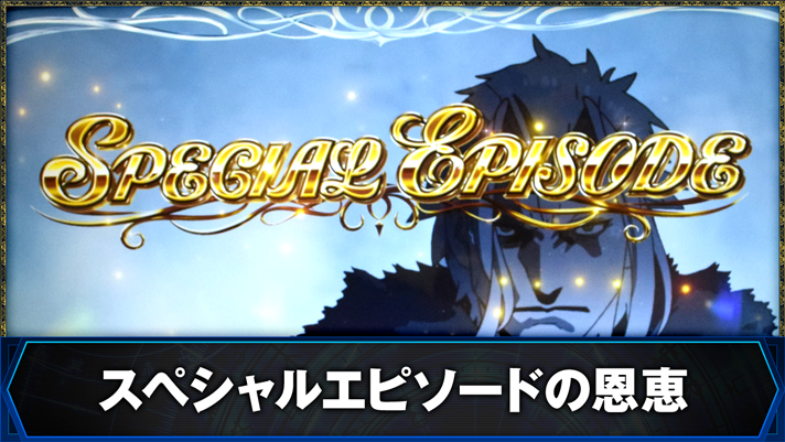 L無職転生 〜異世界行ったら本気だす〜　スペシャルエピソードの恩恵