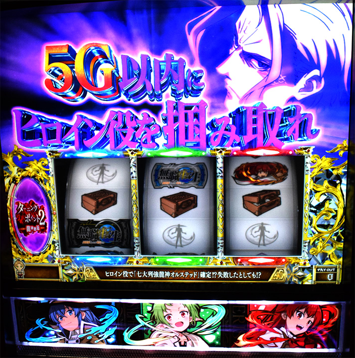 L無職転生 〜異世界行ったら本気だす〜　ターニングポイント2　5G以内にヒロイン役を掴み取れ