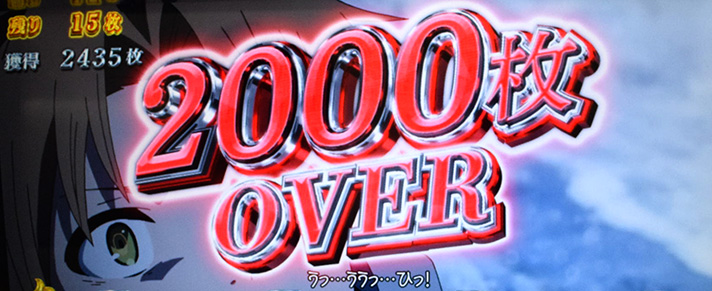 L無職転生 〜異世界行ったら本気だす〜 獲得枚数表示 2000枚OVER