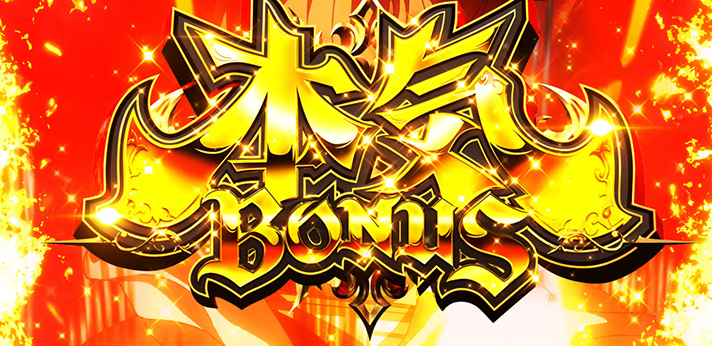 L無職転生 〜異世界行ったら本気だす〜 本気ボーナス 突入画面