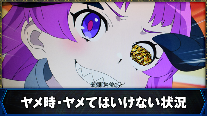 L無職転生 〜異世界行ったら本気だす〜 ヤメ時・ヤメてはいけない状況