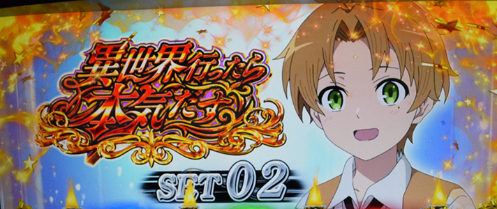 L無職転生 〜異世界行ったら本気だす〜 セット開始画面 青背景 ルディ