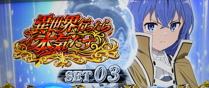 L無職転生 〜異世界行ったら本気だす〜 セット開始画面 青背景 ロキシー