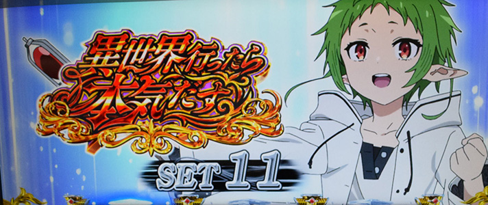 L無職転生 〜異世界行ったら本気だす〜 セット開始画面 青背景 シルフィエット