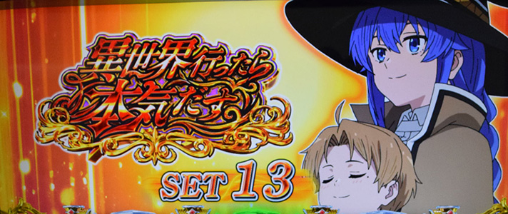 L無職転生 〜異世界行ったら本気だす〜　セット開始画面　オレンジ背景　ルディ　ロキシー