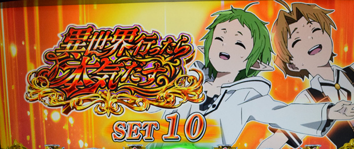 L無職転生 〜異世界行ったら本気だす〜　セット開始画面　オレンジ背景　ルディ　シルフィエット