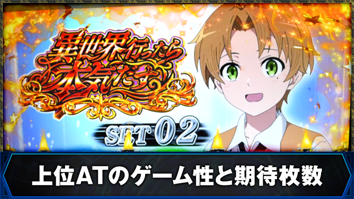 L無職転生 〜異世界行ったら本気だす〜 無職転生ループの性能