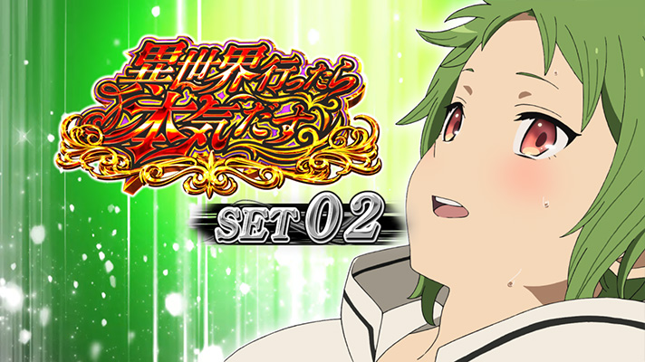 L無職転生 〜異世界行ったら本気だす〜 セット開始画面 緑背景 シルフィエット①