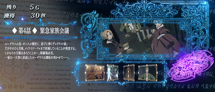 L無職転生 〜異世界行ったら本気だす〜　魔術ボーナス　ストーリー紹介　第4話 （青枠）緊急家族会議