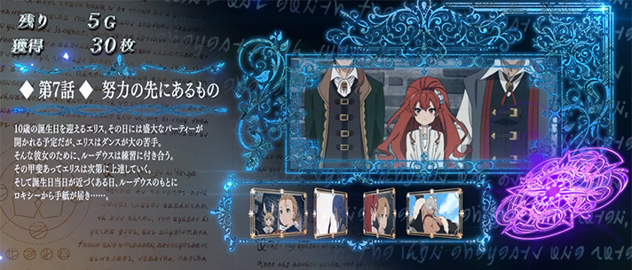 L無職転生 〜異世界行ったら本気だす〜　魔術ボーナス　ストーリー紹介　第7話 （青枠）努力の先にあるもの