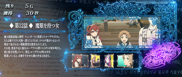 L無職転生 〜異世界行ったら本気だす〜　魔術ボーナス　ストーリー紹介　第12話 （青枠）　魔眼を持つ女