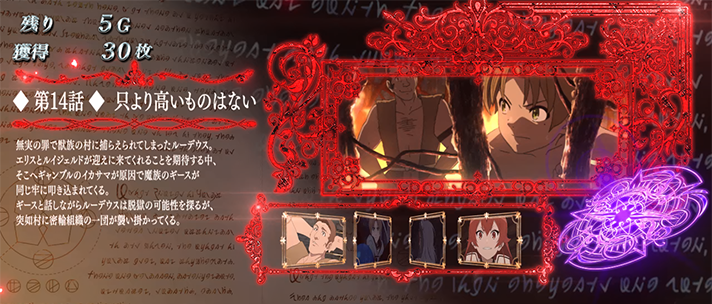 L無職転生 〜異世界行ったら本気だす〜　魔術ボーナス　ストーリー紹介　第14話 （赤枠）只より高いものはない