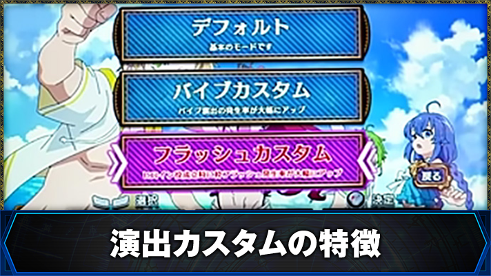 L無職転生 〜異世界行ったら本気だす〜　演出カスタム画面