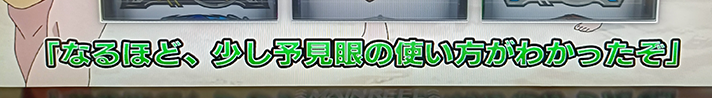 L無職転生 〜異世界行ったら本気だす〜 予見状態示唆 なるほど、少し予見眼の使い方がわかったぞ(緑)