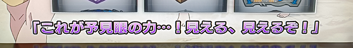 L無職転生 〜異世界行ったら本気だす〜 予見状態示唆 これが予見眼の力…!見える、見えるぞ!(紫)