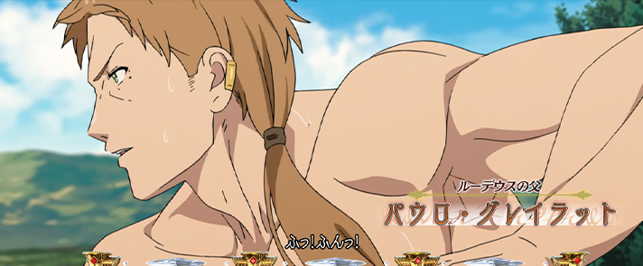 L無職転生 〜異世界行ったら本気だす〜 通常時の演出法則の詳細 前兆中 パウロの剣術鍛錬