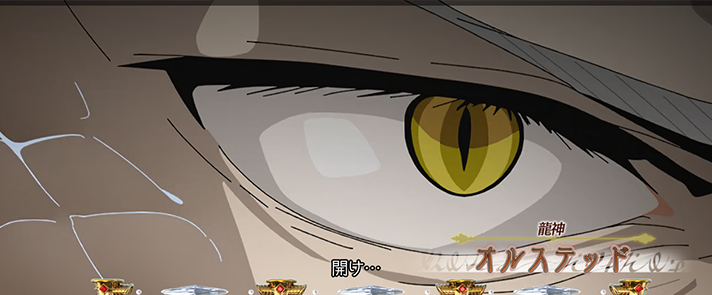 L無職転生 〜異世界行ったら本気だす〜 通常時の演出法則の詳細 前兆中 オルステッド前龍門の扉演出