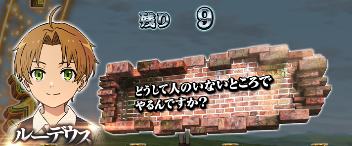L無職転生 〜異世界行ったら本気だす〜　無職チャンス　演出法則　会話演出　ルーデウス
