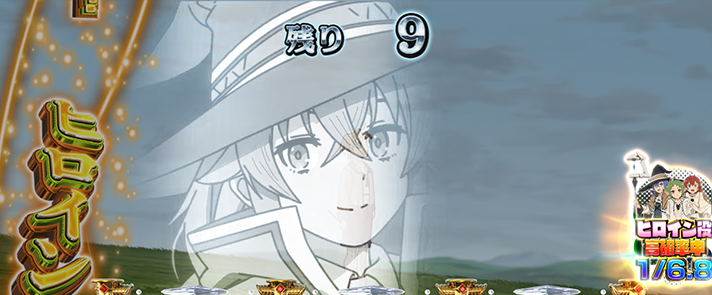 L無職転生 〜異世界行ったら本気だす〜　無職チャンス　演出法則　導光板　白　ロキシ－