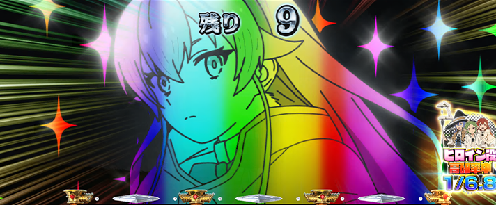 L無職転生 〜異世界行ったら本気だす〜　無職チャンス　演出法則　導光板　虹　エリス